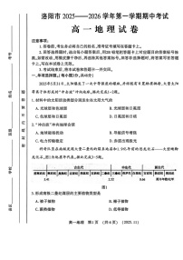 河南省洛阳市2025-2026学年高一上学期11月期中考试地理试卷