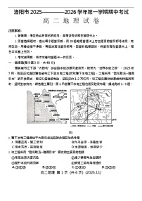 河南省洛阳市2025-2026学年高二上学期11月期中考试地理试卷