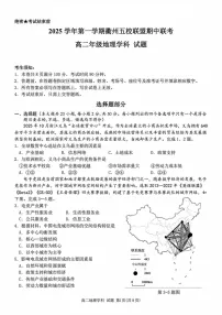 浙江衢州五校联盟2025-2026学年高二上学期11月期中考试地理试卷