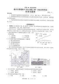 浙江省温州市普通高中2026届高三上学期11月第一次适应性考试地理试卷（PDF版附答案）