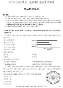 河南省郑州市八校联盟2025-2026学年高二上学期11月期中考试地理试卷（含答案）