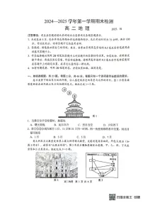 江苏省扬州市2024-2025学年高二上学期1月期末地理试题