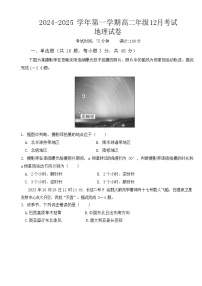 安徽省临泉田家炳实验中学2024-2025学年高二上学期12月月考地理试题-A4