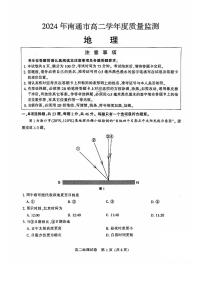 江苏省南通市2023-2024学年高二下学期6月期末地理试题