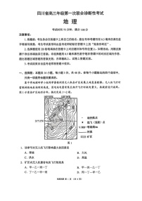四川省成都市蓉城名校联盟2025-2026学年高三上学期11月考试地理试卷