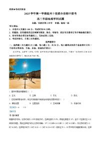 浙江省温州十校联合体2025-2026学年高二上学期11月期中考试地理试卷（Word版附解析）