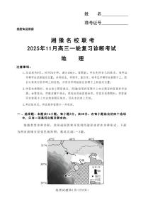 地理-湘豫名校联考2025年11月高三上学期期中一轮复习诊断考试题及答案