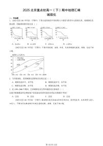 2025北京重点校高一（下）期中地理汇编：城镇化
