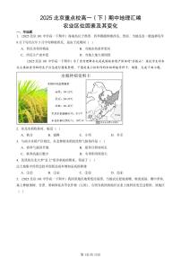 2025北京重点校高一（下）期中地理汇编：农业区位因素及其变化