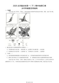 2025北京重点校高一（下）期中地理汇编：乡村和城镇空间结构