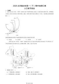 2025北京重点校高一（下）期中地理汇编：人口章节综合