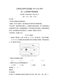 2025-2026学年山西省吕梁市三金联盟高一上学期期中测试地理试卷（解析版）