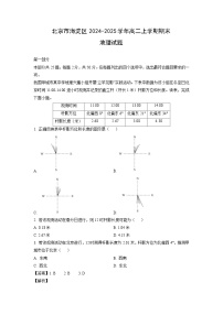 2024-2025学年北京市海淀区高二上学期期末地理试题（解析版）