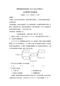 2025-2026学年吉林省部分联考校高一上学期期中考试地理试卷（学生版）