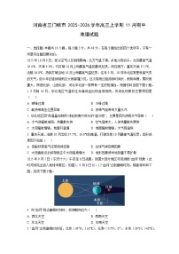2025-2026学年河南省三门峡市高三上学期11月期中地理试题（学生版）