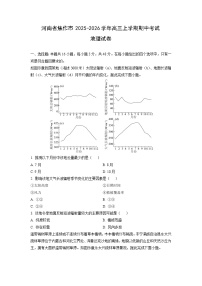 2025-2026学年河南省焦作市高三上学期期中考试地理试卷（学生版）