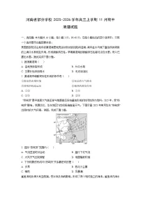 2025-2026学年河南省部分学校高三上学期11月期中地理试题（学生版）