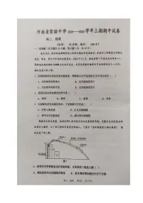 河南省实验中学2025-2026学年高三上学期期中地理试卷