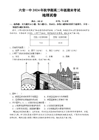 安徽省六安第一中学2024-2025学年高二上学期1月期末地理试题-A4