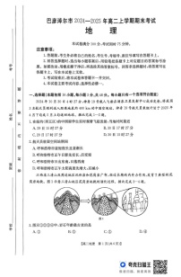 内蒙古巴彦淖尔市2024-2025学年高二上学期期末考试地理试题