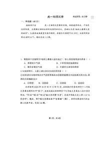 天津市南开区南开中学2025-2026学年高一上学期第一次月考地理试卷