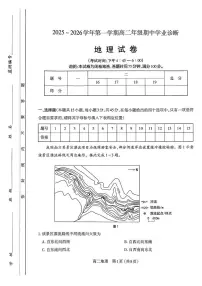 山西省太原市2025-2026学年高二上学期11月月考地理试题