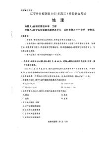 辽宁省名校联盟2026届高三上学期9月份联合考-地理试题+答案