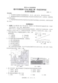浙江省温州市普通高中2026届高三上学期11月第一次适应性考试 地理 PDF版含答案