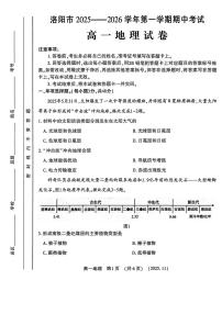 河南省洛阳市2025-2026学年高一上学期11月期中考试地理试卷（图片版，含答案）含答案解析