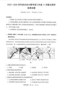 河南省新未来大联考2026届高三上学期11月联合测评 地理试题（含答案）含答案解析含答案解析