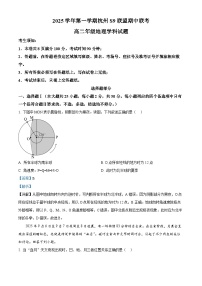浙江省杭州市S9联盟2025-2026学年高二上学期11月期中联考地理试题（Word版附解析）