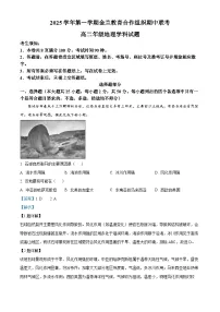 浙江省金兰教育合作组织2025-2026学年高二上学期期中考试地理试题（Word版附解析）