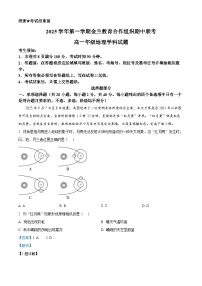 浙江省金兰教育合作组织2025-2026学年高一上学期期中考试地理试题（Word版附解析）