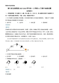 浙江省五湖联盟2025-2026学年高一上学期期中联考地理试题（Word版附解析）