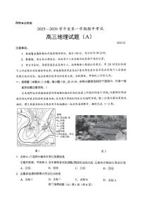 山东省菏泽市A类高中2026届高三第一学期期中考试地理试卷（含答案）