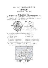 四川省成都市第七中学2025-2026学年高二上学期11月期中考试地理试卷（含答案）
