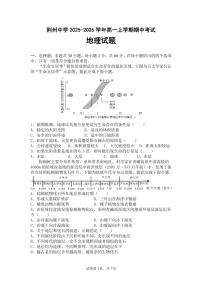 湖北省荆州中学2025-2026学年高一上学期期中考试地理试卷