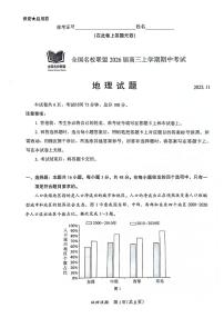 福建省全国名校联盟2026届高三上学期中考试地理试卷（含答案）