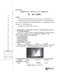 地理-河南青桐鸣大联考2025-2026学年上学期高一期中考试题及答案