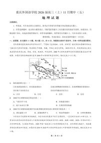 重庆实验外国语学校2025-2026学年高三上学期11月月考（五）地理试题（含答案）