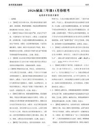 2025年衡水金卷高三上学期11月期中地理试题答案