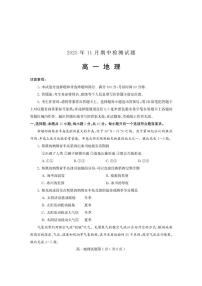 山东省潍坊市2025-2026学年高一上学期期中考试地理试题