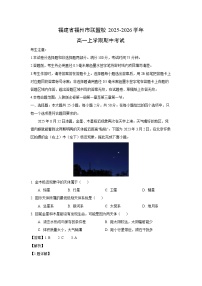 福建省福州市联盟校2025-2026学年高一上学期期中考试地理试卷（解析版）