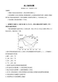 安徽省临泉田家炳实验中学（临泉县教师进修学校）2024-2025学年高三下学期4月月考地理试题-A4