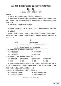 广西壮族自治区2025-2026学年高三上学期模拟预测地理试题（高考模拟）