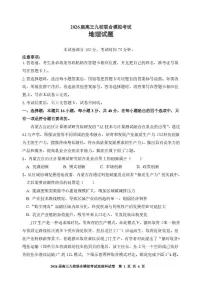 吉林省九校2025-2026学年高三上学期联合模拟考试地理试题（高考模拟）