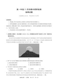 山西省（T8联考）2025年秋季高一年级11月份期中调研检测地理试卷（附参考答案）
