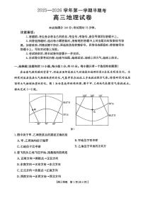 福建省部分学校2026届高三上学期11月期中联考地理试卷（PDF版附答案）