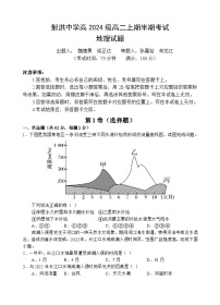 四川省遂宁市射洪中学2025-2026学年高二上学期期中考试地理试卷（Word版附答案）