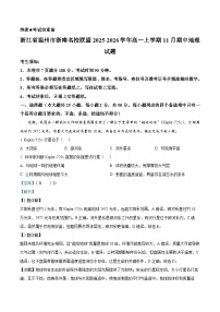浙江省温州市浙南名校联盟2025-2026学年高一上学期11月期中联考地理试卷（Word版附解析）